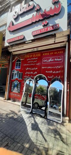عکس شیشه بری سلطان شیشه