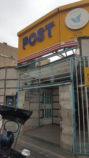 عکس اداره پست صادقیه