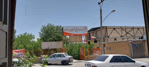 عکس اداره بهزیستی بافت
