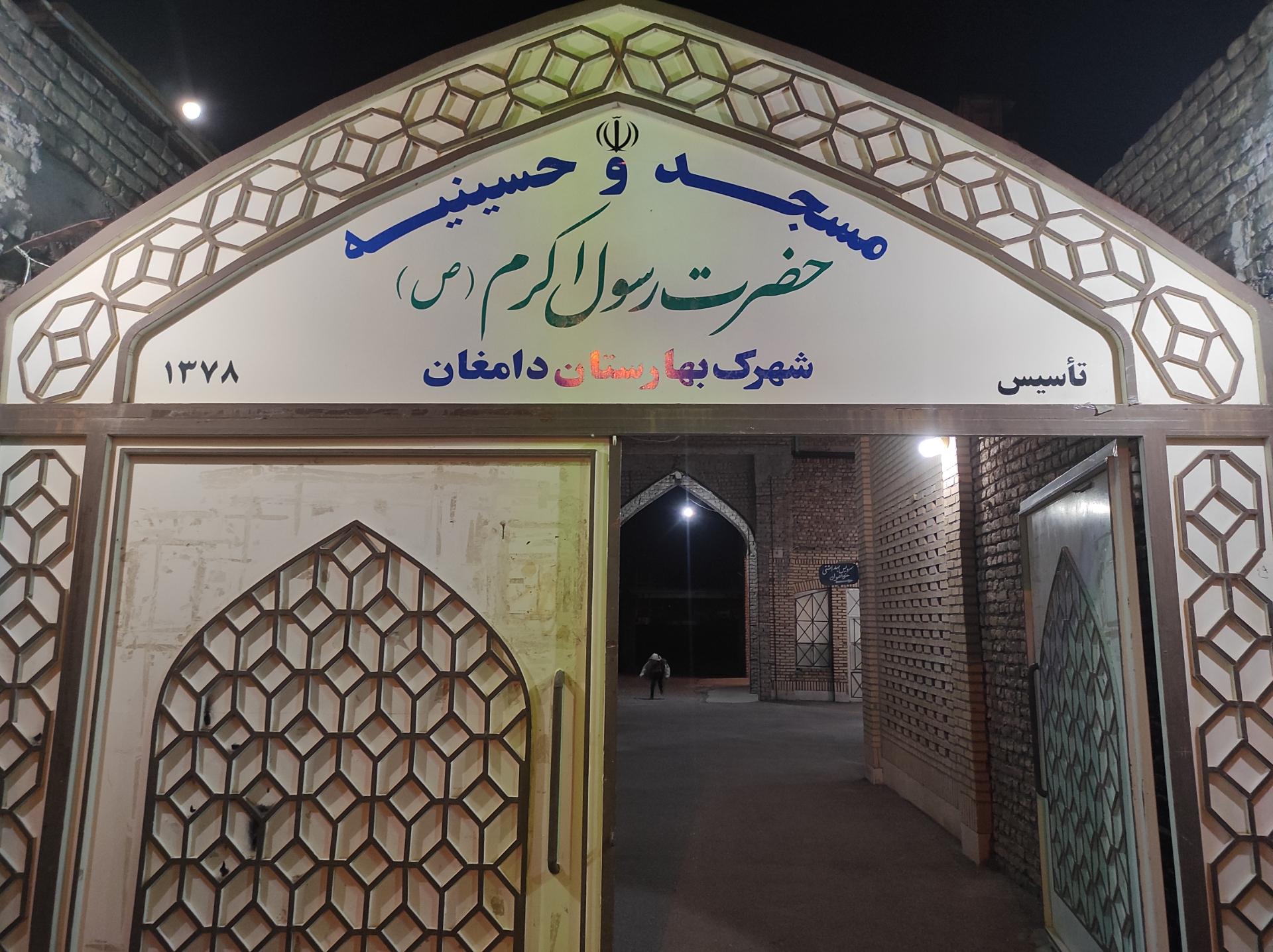 عکس مسجد حضرت رسول اکرم