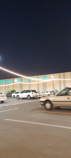 عکس پارکینگ هایپر استار