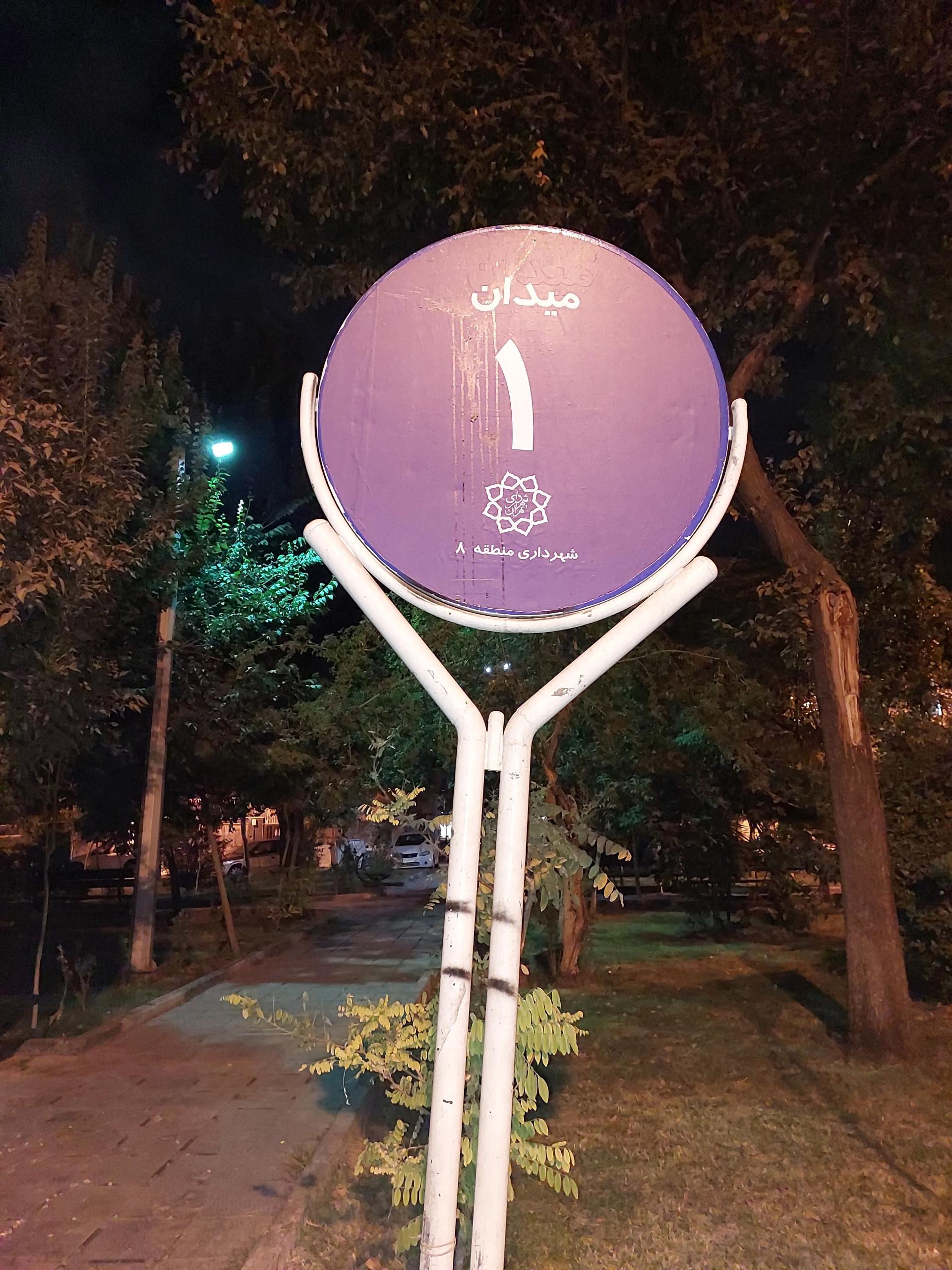 عکس میدان ۱