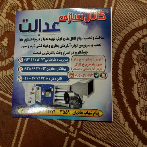 عکس کانال سازی عدالت