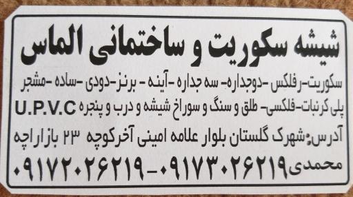 عکس شیشه سکوریت و ساختمانی الماس