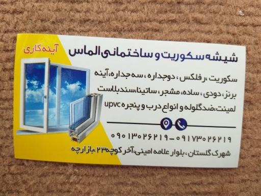 عکس شیشه سکوریت و ساختمانی الماس