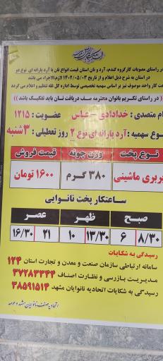 عکس نانوایی بربری