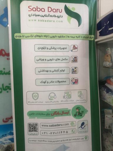 عکس داروخانه سبا