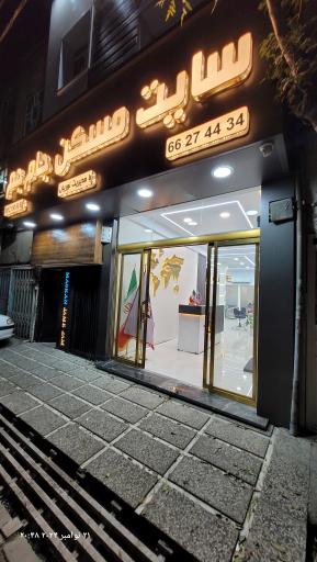 عکس املاک جام جم 