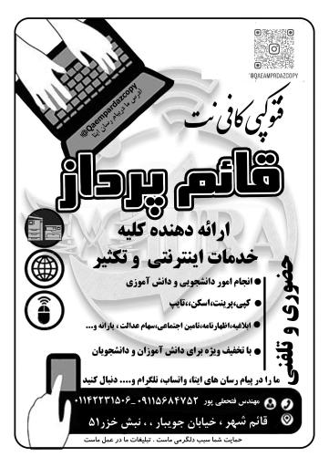 عکس کافی نت قائم پرداز