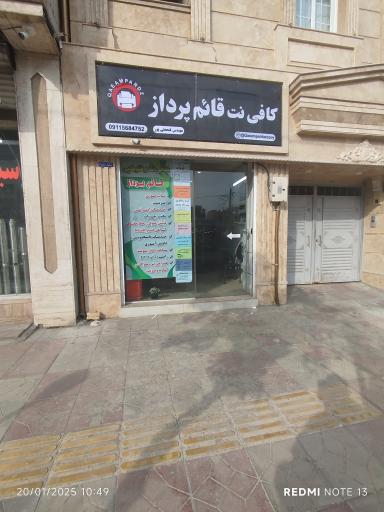 کافی نت قائم پرداز