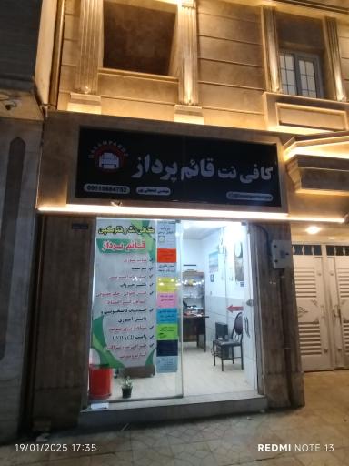 کافی نت قائم پرداز