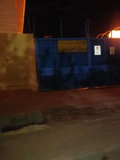 عکس پست برق صالحیه