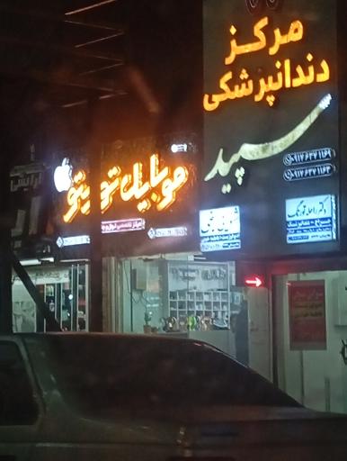 عکس موبایل تورینو
