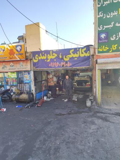 عکس مکانیکی  افشین  امداد یدک ۲۴ ساعته