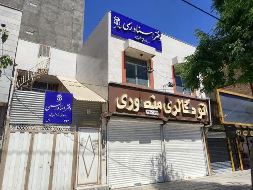 عکس دفتر اسناد رسمی 443