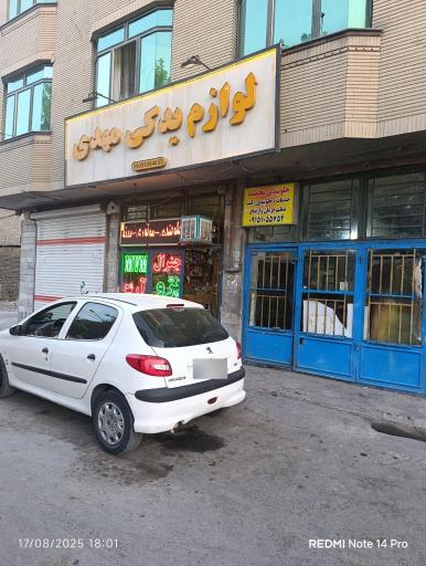 عکس لوازم یدکی مهدی