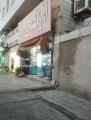 عکس ارزانسرای راد
