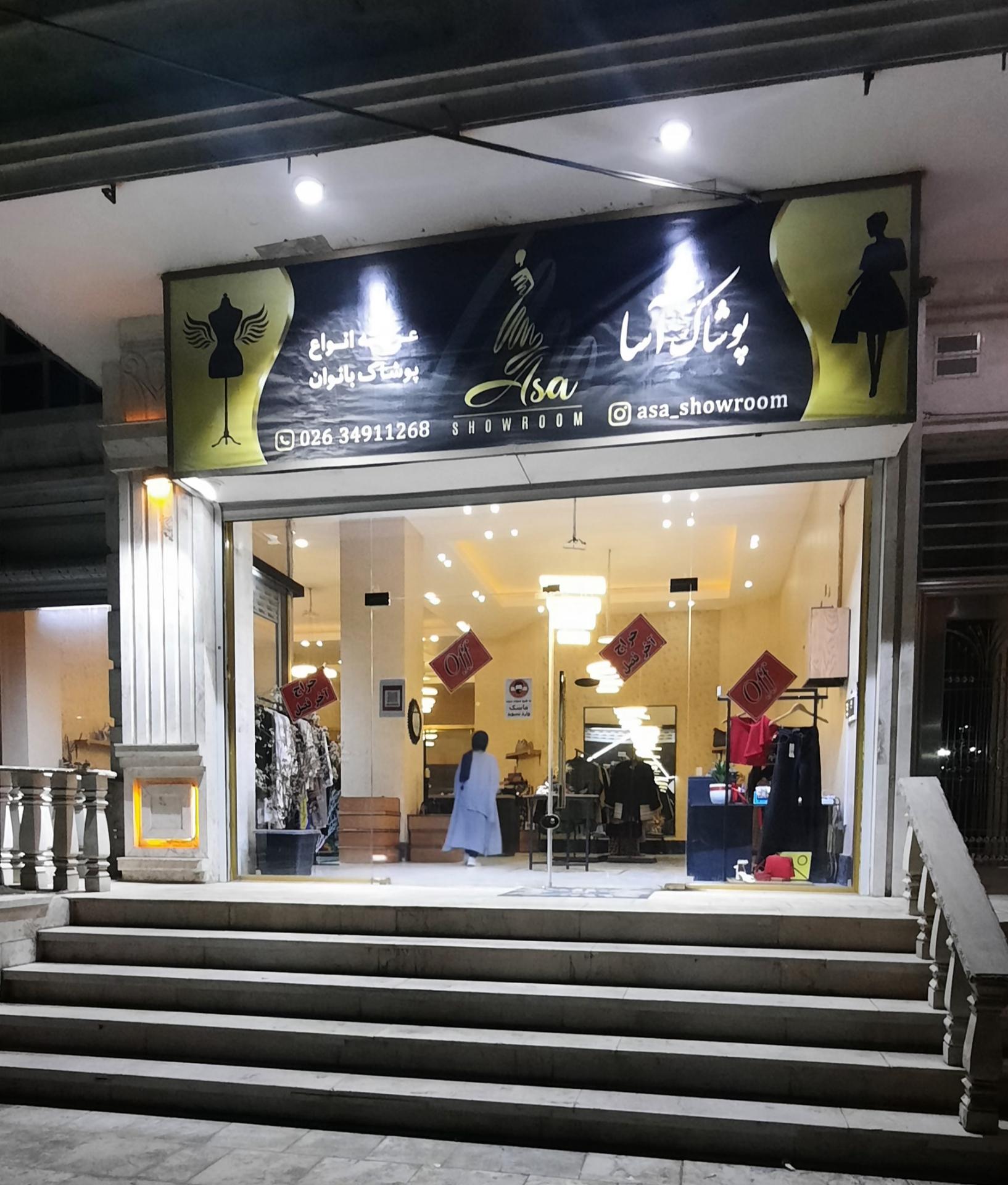 عکس پوشاک آسا