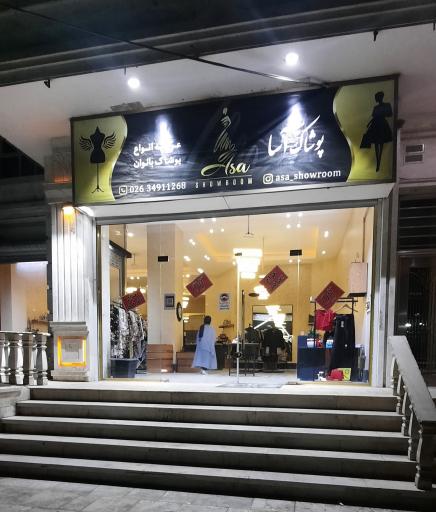 عکس پوشاک آسا