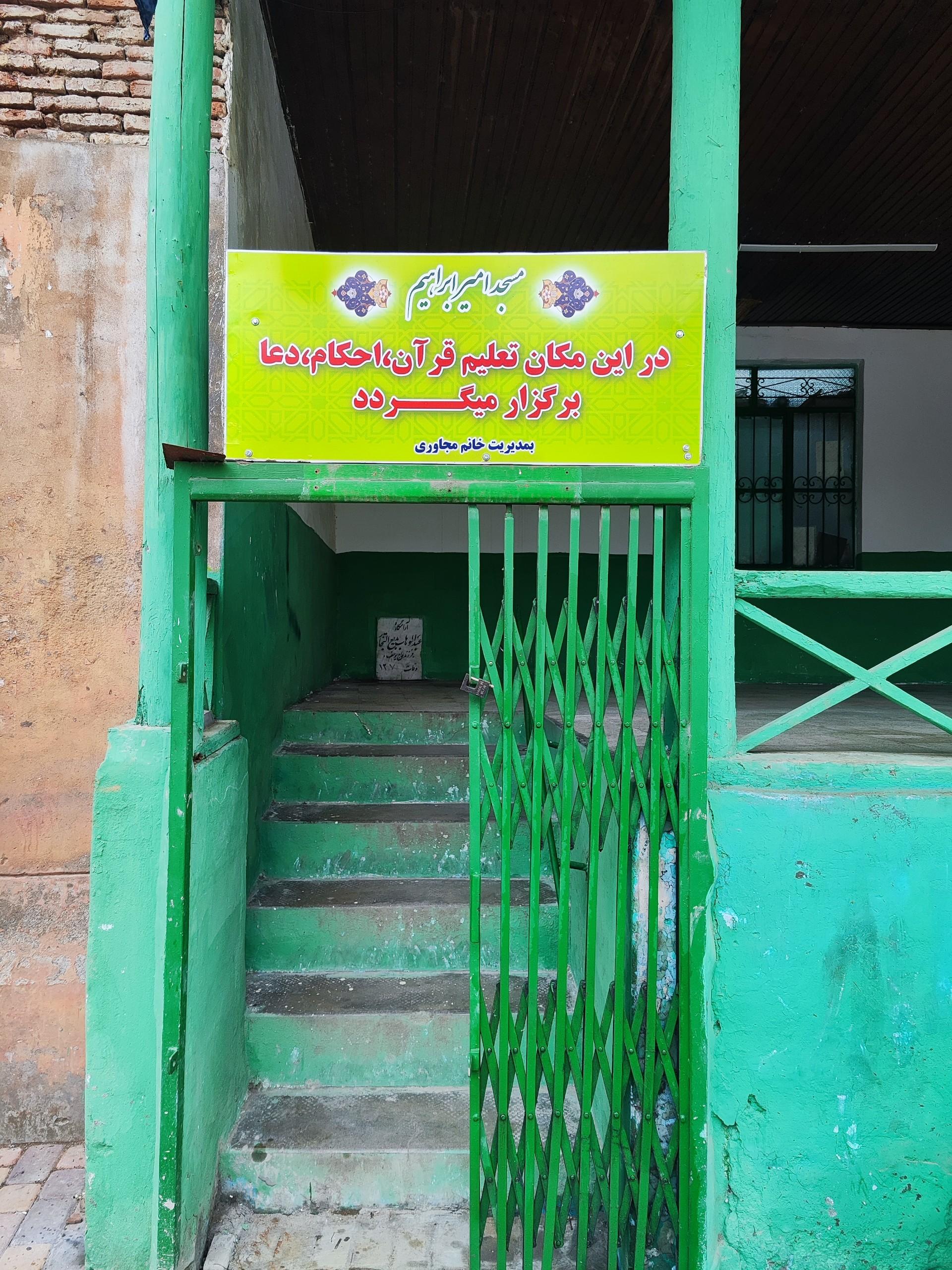 عکس مسجد و بقعه امیر ابراهیم 
