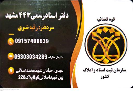 عکس دفتر اسناد رسمی 443