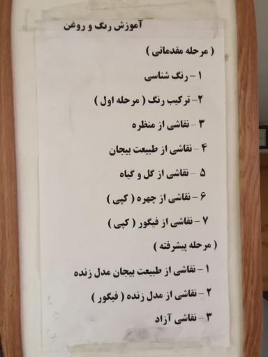 عکس اموزشگاه هنرهای تجسمی مظاهری
