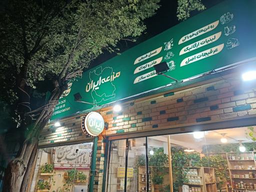 عکس محصولات سالم و ارگانیک مزرعه ایران