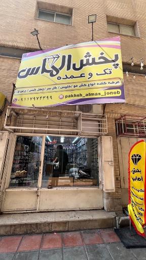 عکس پخش الماس جنوب