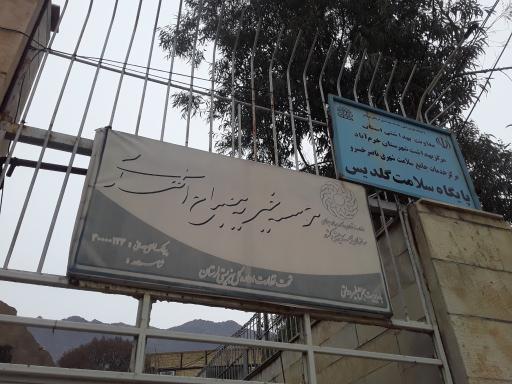 عکس خانه بهداشت ( پایگاه سلامت شهری فرزانگان)