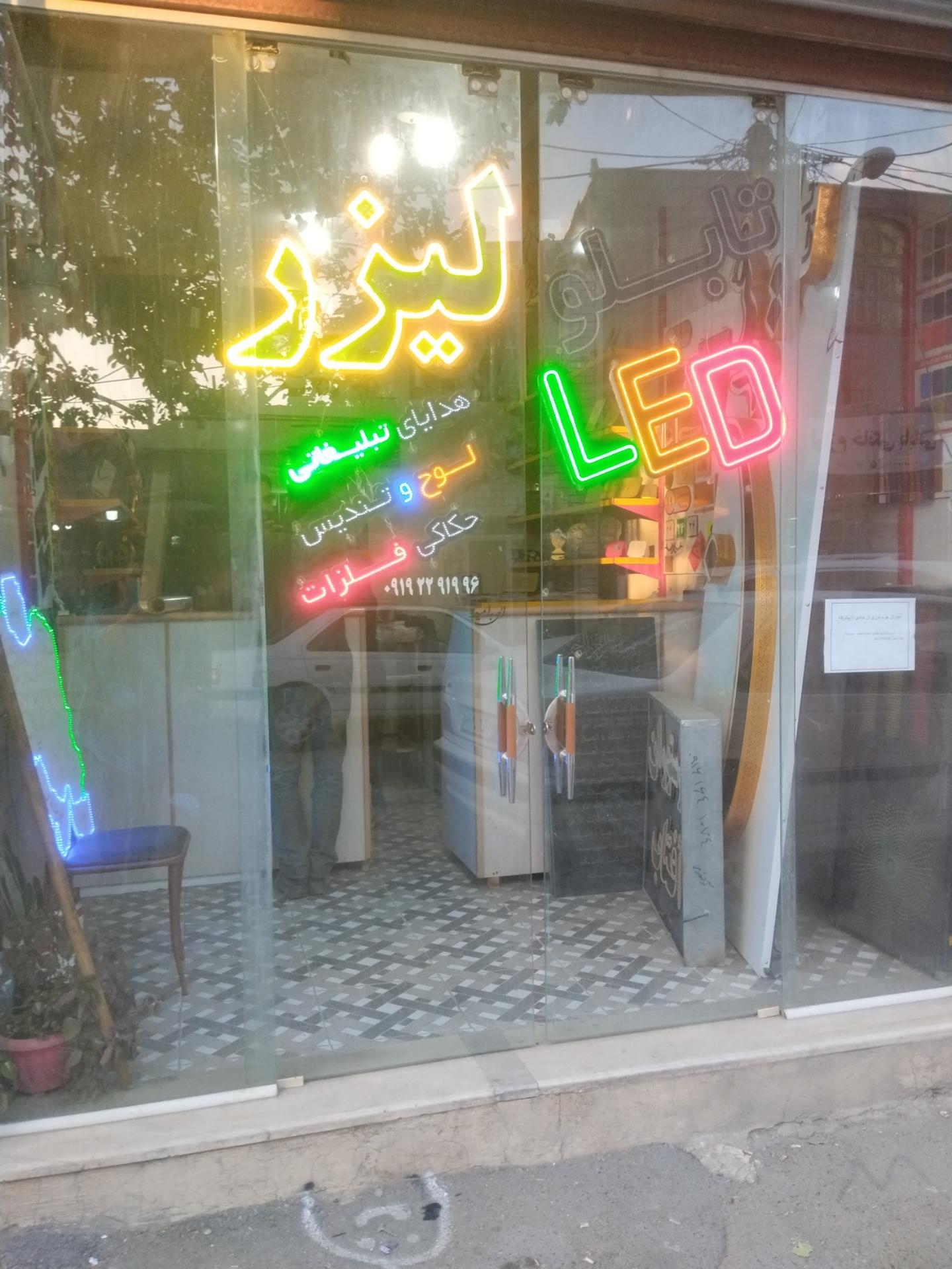 عکس لیزر نجفی