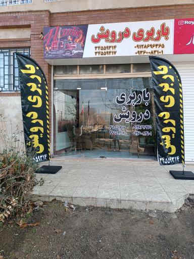 عکس باربری درویش