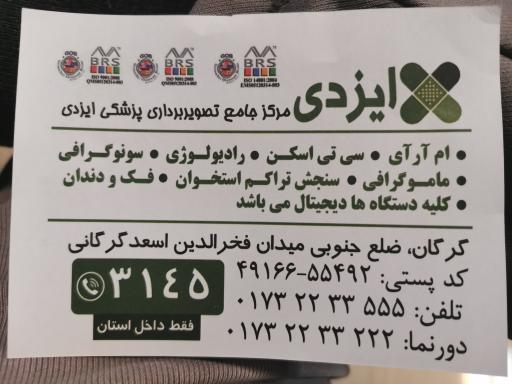 عکس مرکز جامع تصویر برداری ایزدی