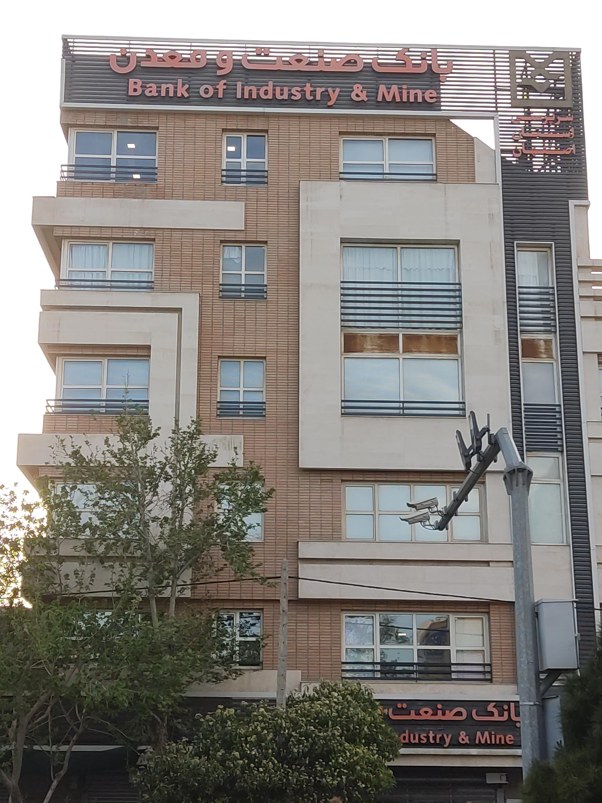 عکس بانک صنعت و معدن شعبه سعادت آباد