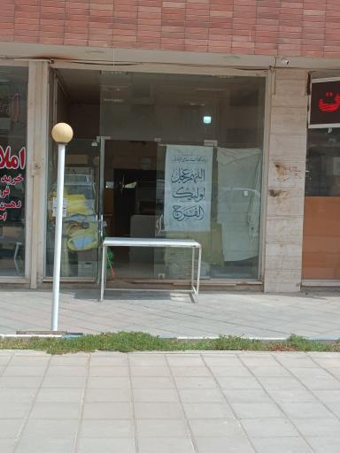 نانوایی