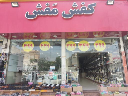 عکس کفش مفش