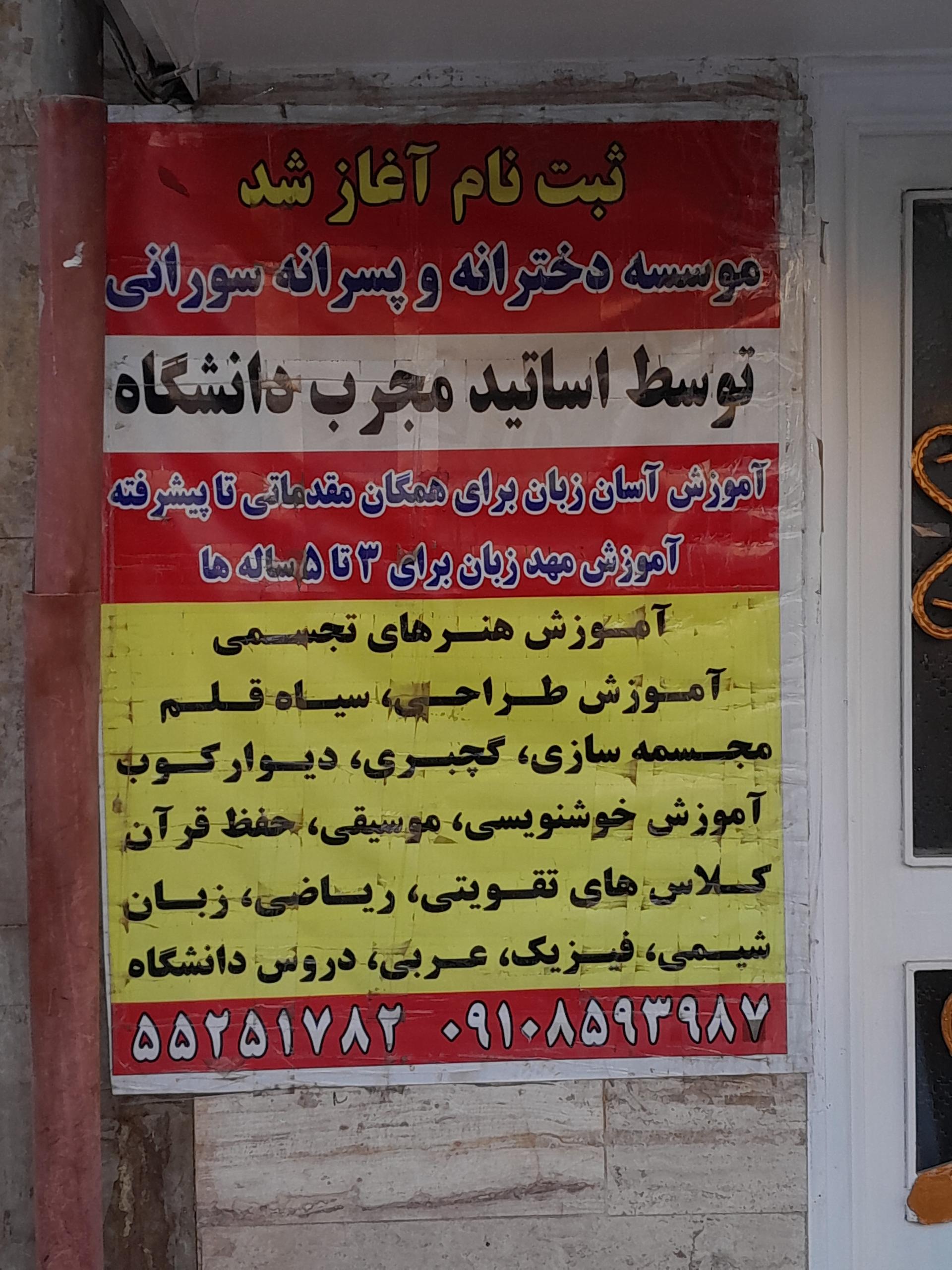عکس آکادمی زبان های خارجی سورانی