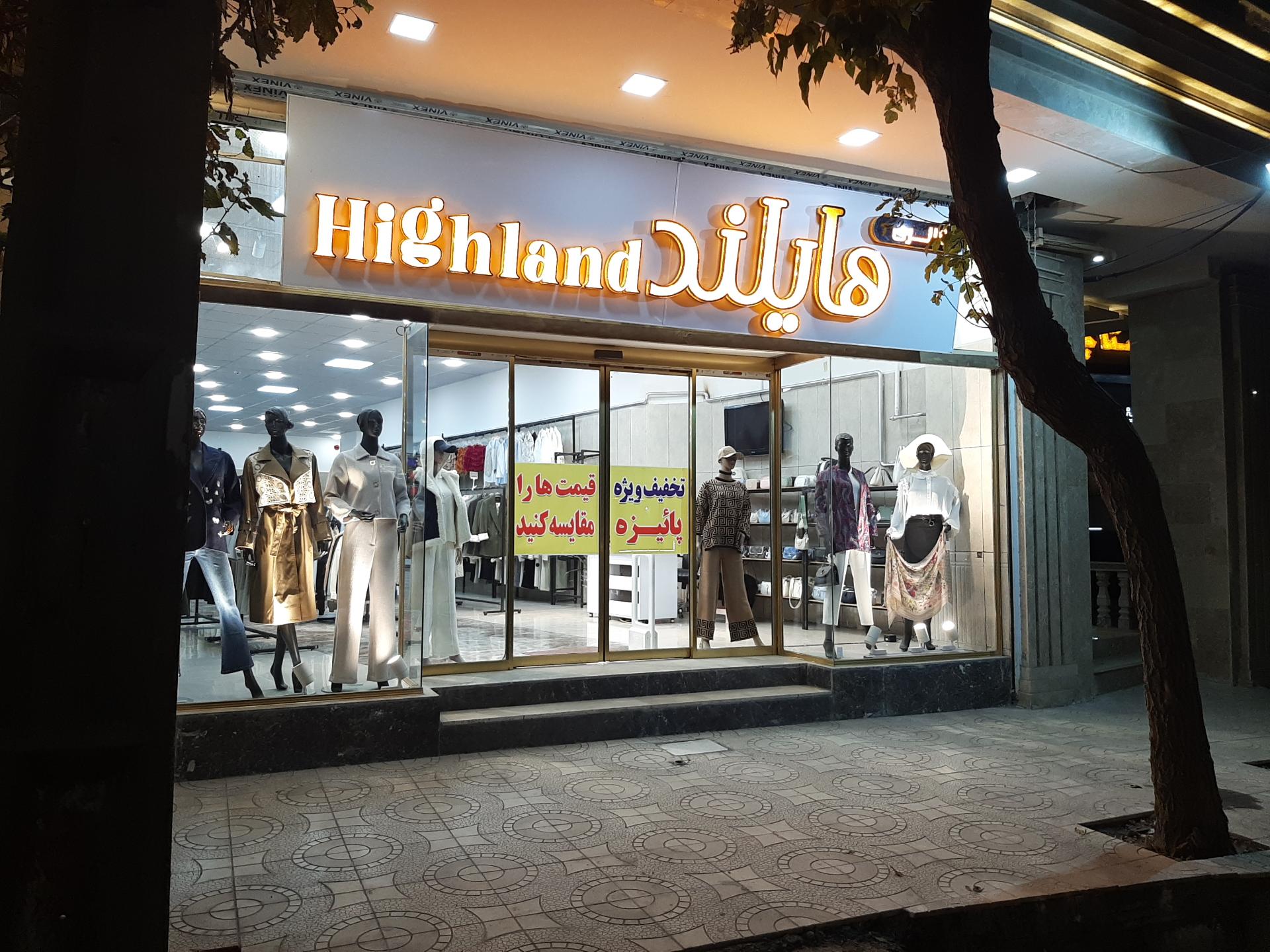 عکس گالری هایلند