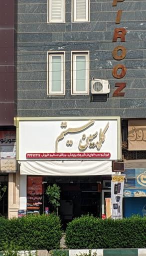 فروشگاه کاسپین سیستم 2
