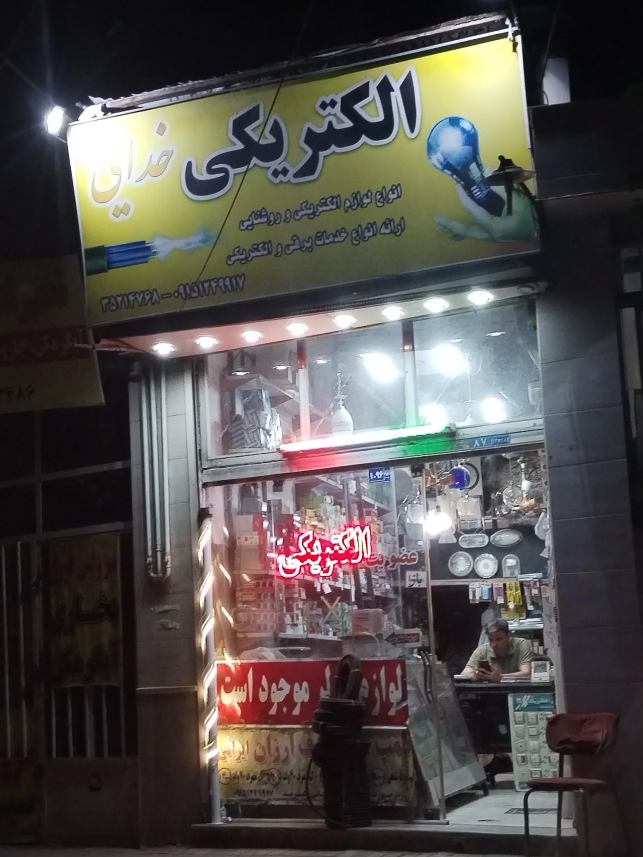 عکس کالای برق خدایی 