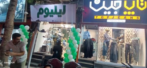 فروشگاه کیف و کفش لیلیوم 