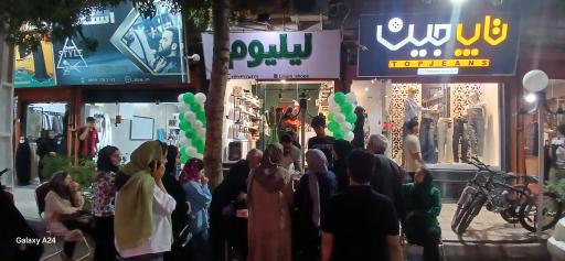 فروشگاه کیف و کفش لیلیوم 