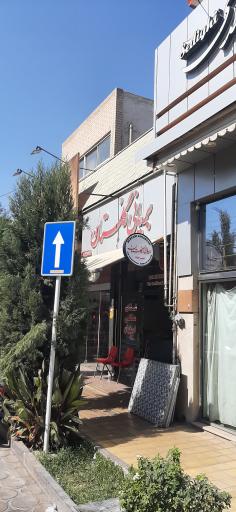 عکس بریانی گلستان