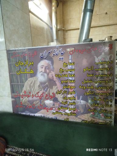 عکس چایخانه سران