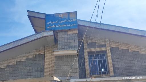 عکس مدیریت آموزش دانشگاه یاسوج