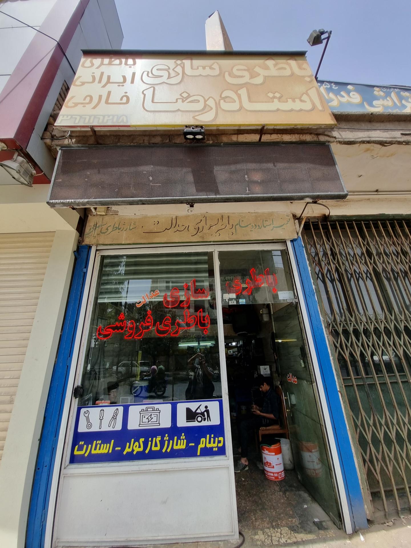 عکس باطری سازی ملک پور 