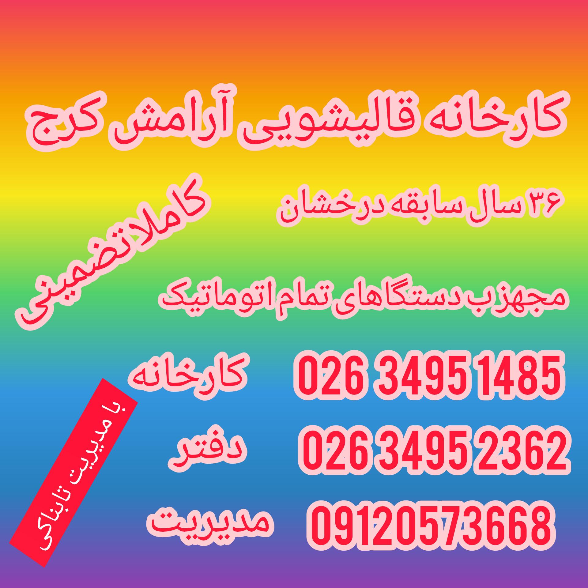 عکس قالیشویی ارامش