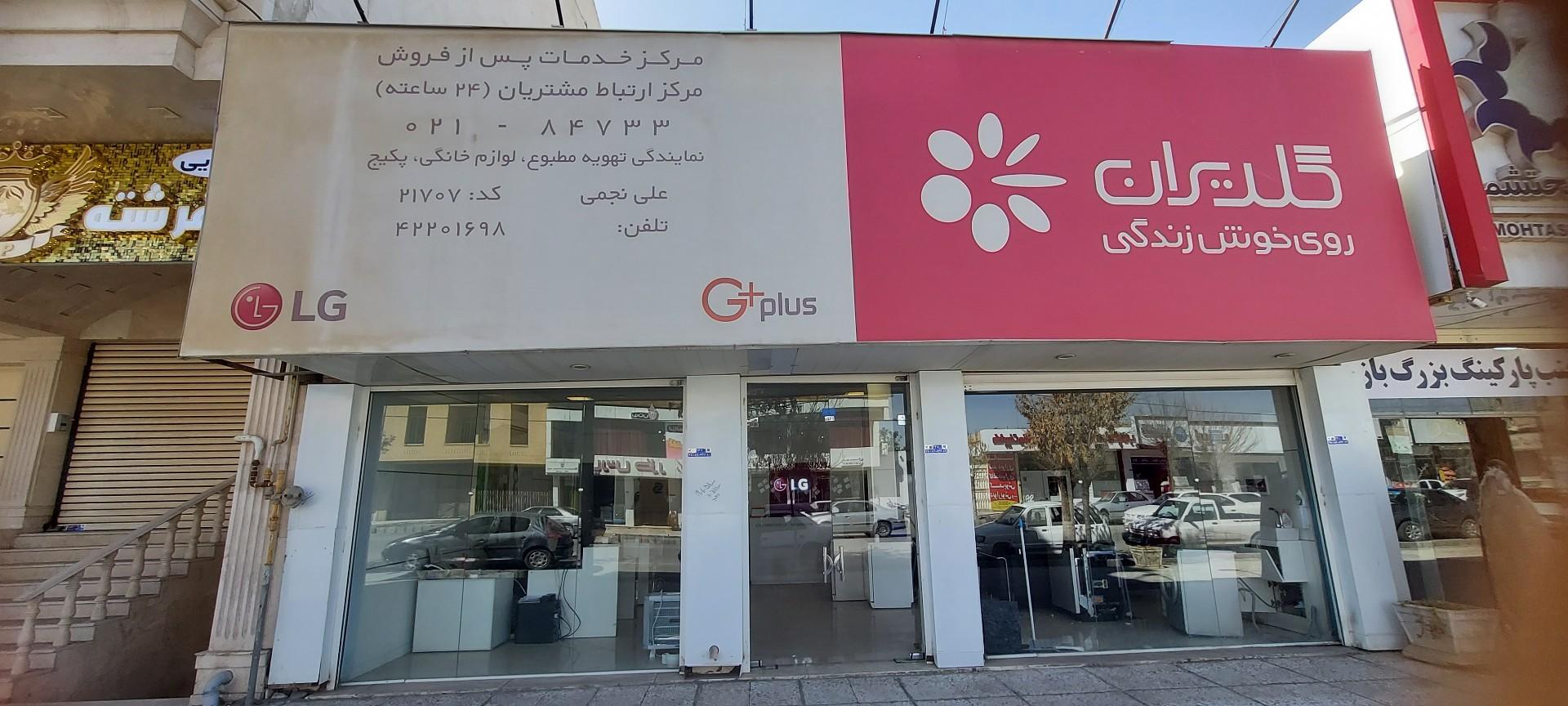 عکس خدمات لوازم خانگی نجمی