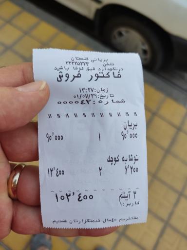 عکس بریانی گلستان