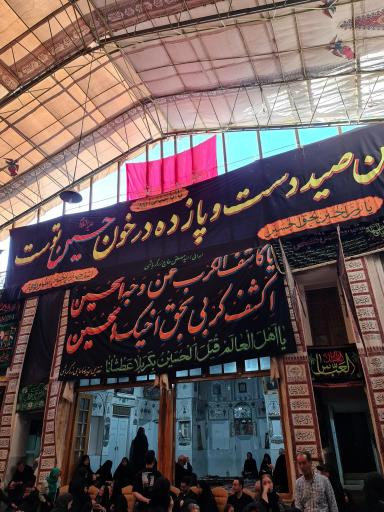 عکس حسینیه زرگر باشی