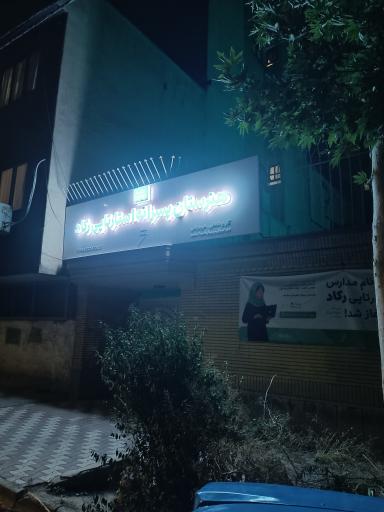 عکس هنرستان پسرانه استارتاپی رکاد